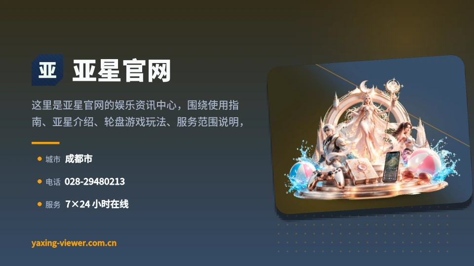 关于亚星官网